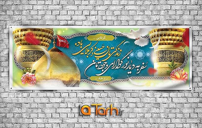 طرح لایه باز پلاکارد خیر مقدم کربلا 7189397
